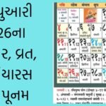 31 December: નવું વર્ષ 2026ને વધાવવા રાજ્યના મહાનગરોમાં થનગનાટ, પોલીસ રાખશે બાજ નજર
