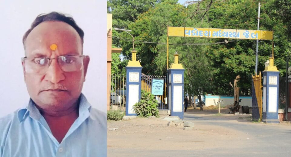 વડોદરા સેન્ટ્રલ જેલમાં એક કેદીનું મોત