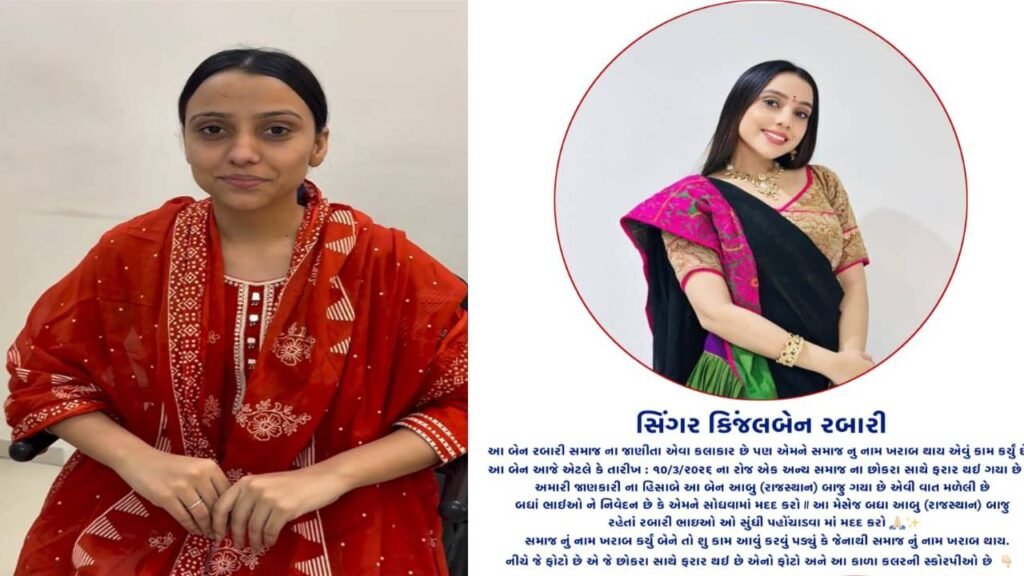 Patan News: સિંગર કિંજલ રબારીએ ભાગીને લગ્ન કરતાં વિવાદ વકર્યો, વકીલ મારફતે પોલીસ પ્રોટેક્શન માંગ્યુ