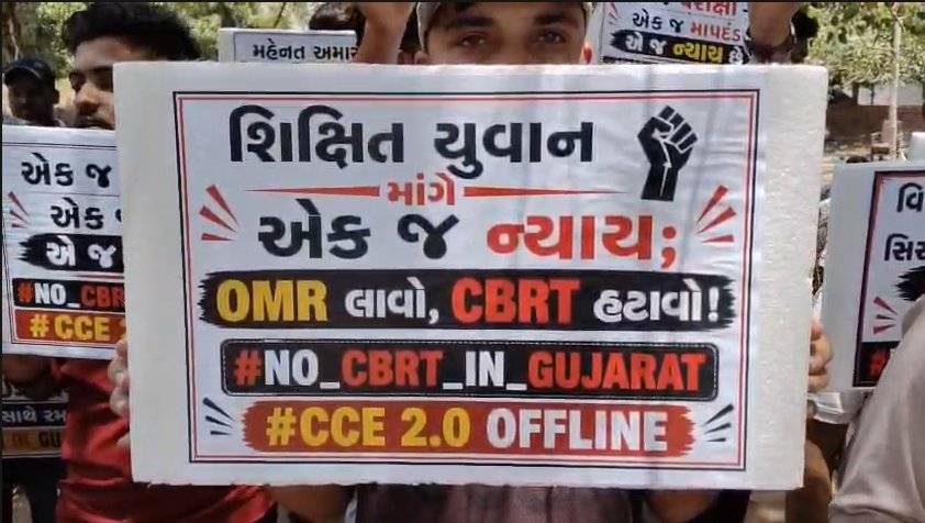 Gandhinagar: CCE ભરતીમાં CBRT પદ્ધતિ સામે ઉમેદવારોનો હલ્લાબોલ; ‘Computer’ હટાવો, ‘OMR’ લાવોના સૂત્રોચ્ચાર સાથે ઉગ્ર વિરોધ