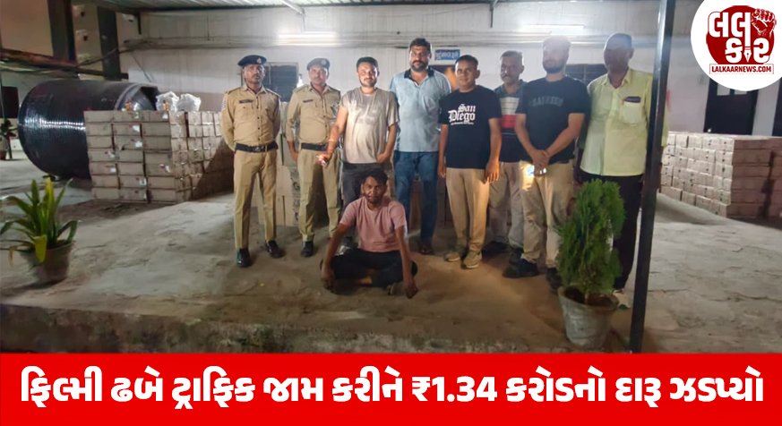 BREAKING: અમદાવાદમાં PCBનો મોટો સપાટો, દાસ્તાન સર્કલ પાસે ટ્રાફિક જામ કરીને કરોડોનો દારૂ ભરેલું કન્ટેનર આંતર્યું, ₹1.34 કરોડનો મુદ્દામાલ જપ્ત