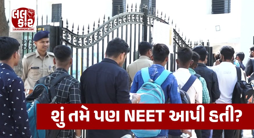 BREAKING: NEET-UG 2026 પરીક્ષા સત્તાવાર રીતે રદ, પેપર લીક કાંડમાં કેન્દ્રનો મોટો નિર્ણય, CBI તપાસના આદેશ