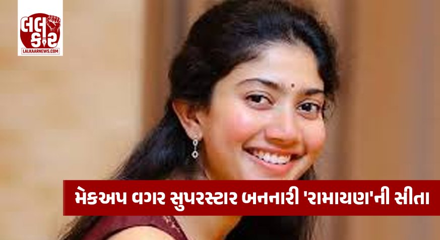 ડૉ. સાઈ પલ્લવી: મેકઅપ વગર સુપરસ્ટાર બનનારી ‘રામાયણ’ની સીતાની સંઘર્ષથી સફળતા સુધીની સફર