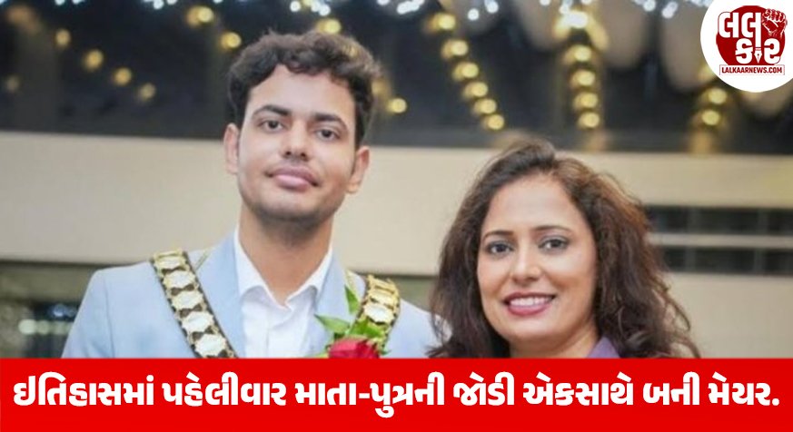 બ્રિટનના રાજકારણમાં ઐતિહાસિક ક્ષણ: પહેલીવાર ભારતીય મૂળના માતા અને પુત્ર એકસાથે બન્યા મેયર, ૨૩ વર્ષના તુષારે રચ્યો ઇતિહાસ