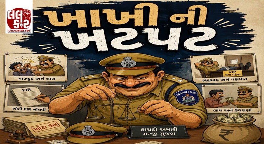 પોલીસબેડામાં વહીવટદારોનો ‘પાવર’: ક્યાંક જમીન દલાલી તો ક્યાંક નેતાઓ સાથે ટક્કર