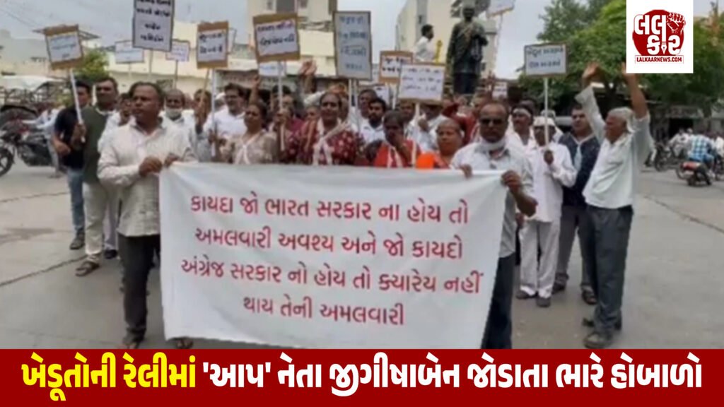 ગોંડલમાં જેટકો વીજપોલ સામે ૧૬,૦૦૦ ખેડૂતોની જનમેદની રોડ પર ઉતરી, ‘આપ’ નેતા જીગીષાબેન પટેલને રેલીમાંથી તગેડાયા!