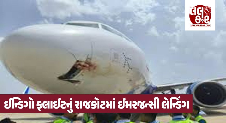 ઈન્ડિગોના 194 મુસાફરો ભરેલા વિમાનનું ઈમરજન્સી લેન્ડિંગ