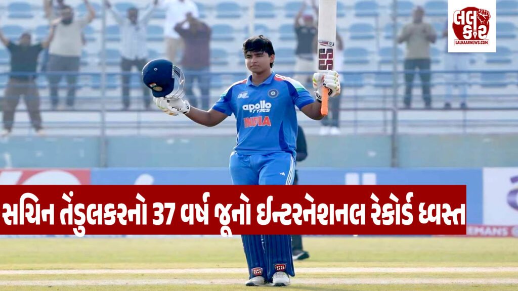 વૈભવ સૂર્યવંશીએ ટીમ ઇન્ડિયા માટે ડેબ્યૂ કરી સચિન તેંડુલકરનો ૩૭ વર્ષ જૂનો રેકોર્ડ તોડી નાખ્યો