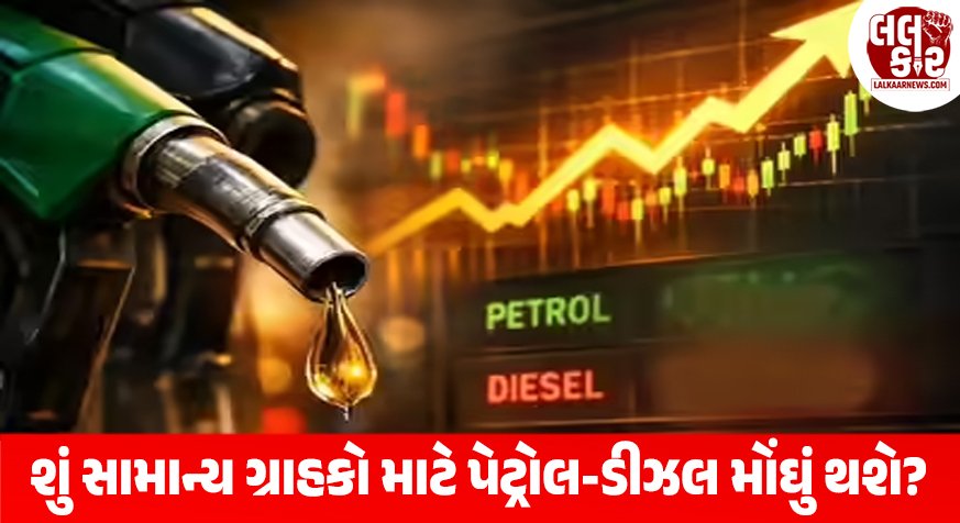 પેટ્રોલ-ડીઝલની નિકાસ પર વિન્ડફોલ ટેક્સમાં ઝીંકાયો વધારો: જાણો ગ્રાહકો પર શું અસર પડશે?