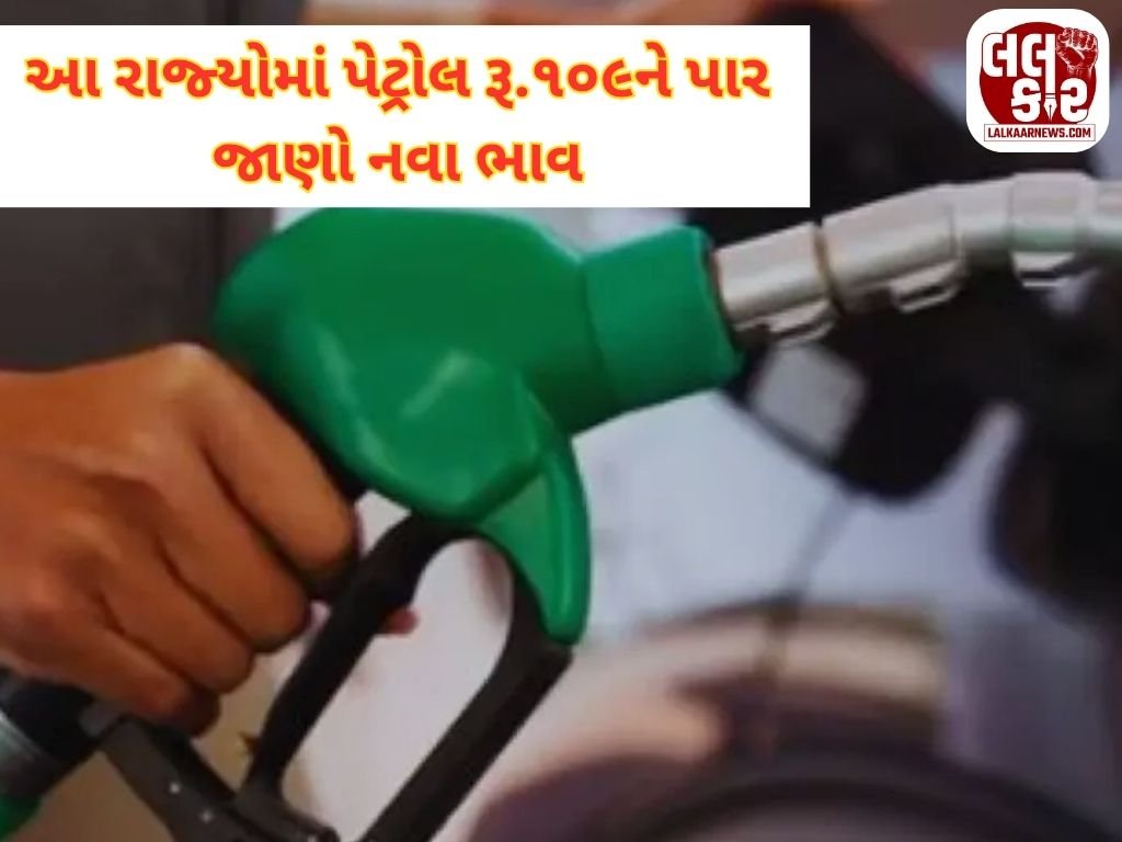 નાયરા એનર્જી બાદ હવે Jio-bp નો ઝટકો: આ રાજ્યોમાં પેટ્રોલ ₹૧૦૯ ને પાર, જાણો નવા ભાવ